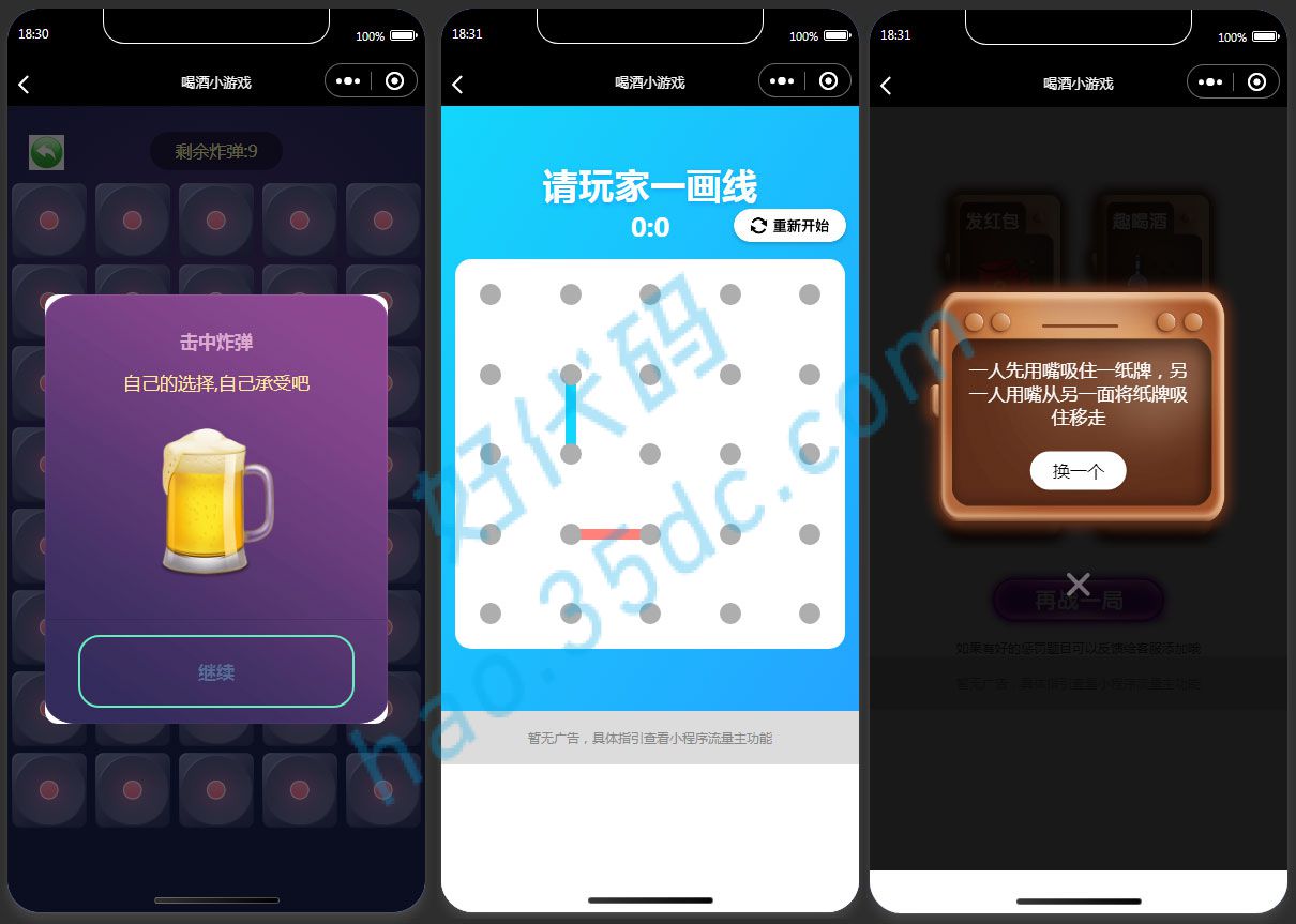 喝酒2.0摇骰子游戏小程序源码