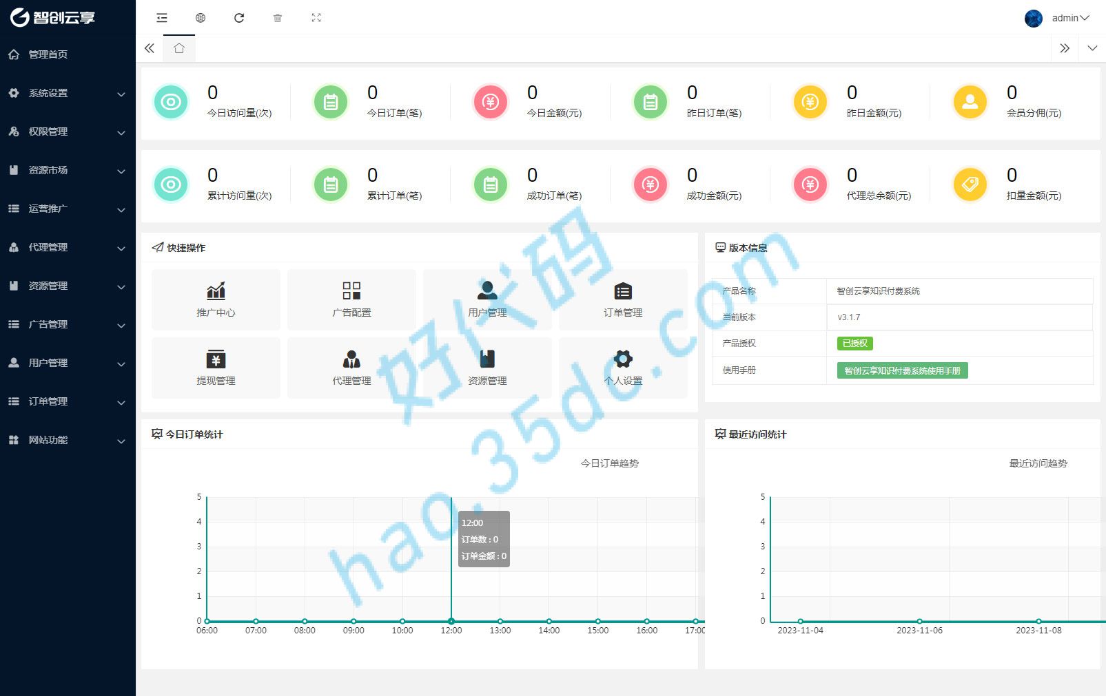 智创云享知识付费系统3.1.10