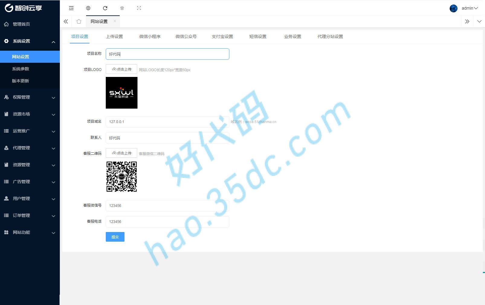 智创云享知识付费系统3.1.10