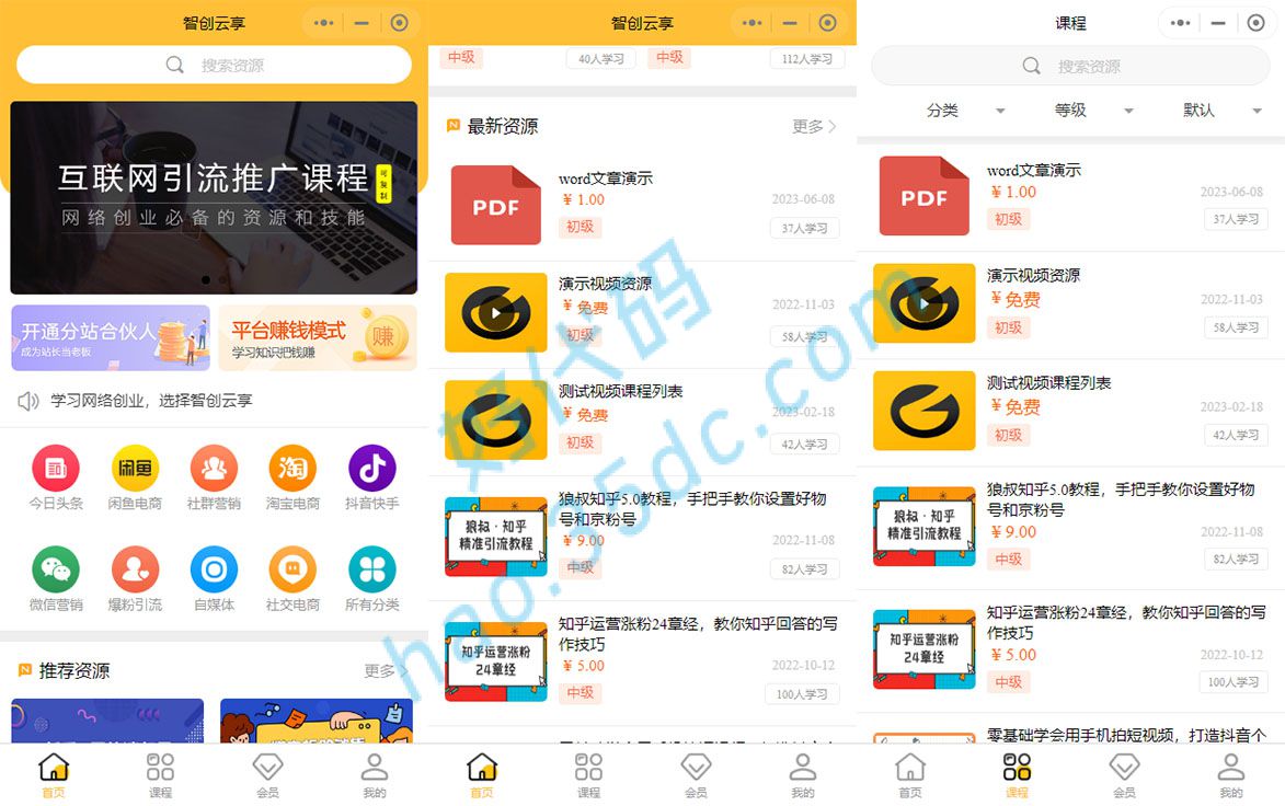 智创云享知识付费系统3.1.10