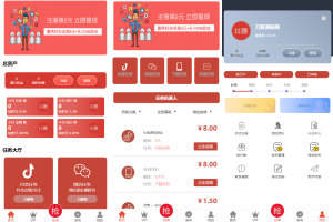 抖音点赞任务运营平台发布接单PHP网站源码 支持多个支付通道+分级会员制度