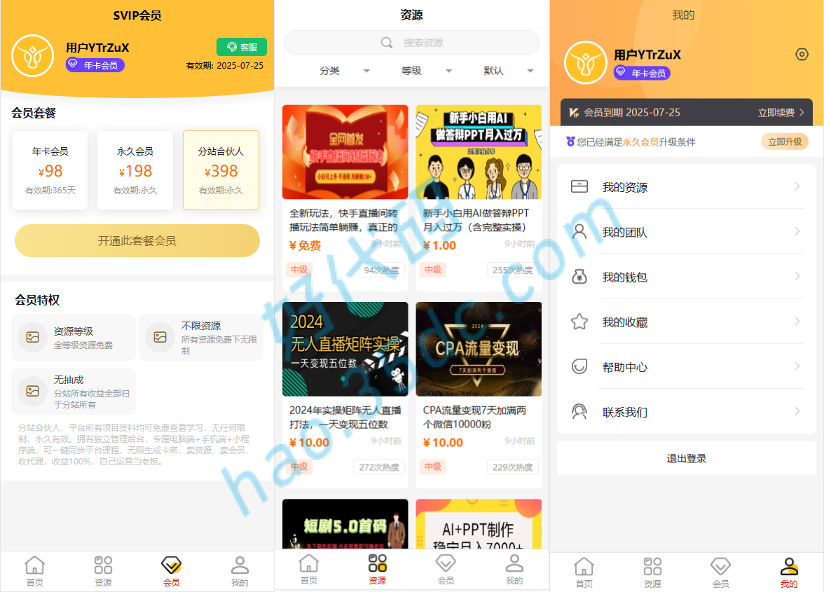 全新UI知识付费系统源码