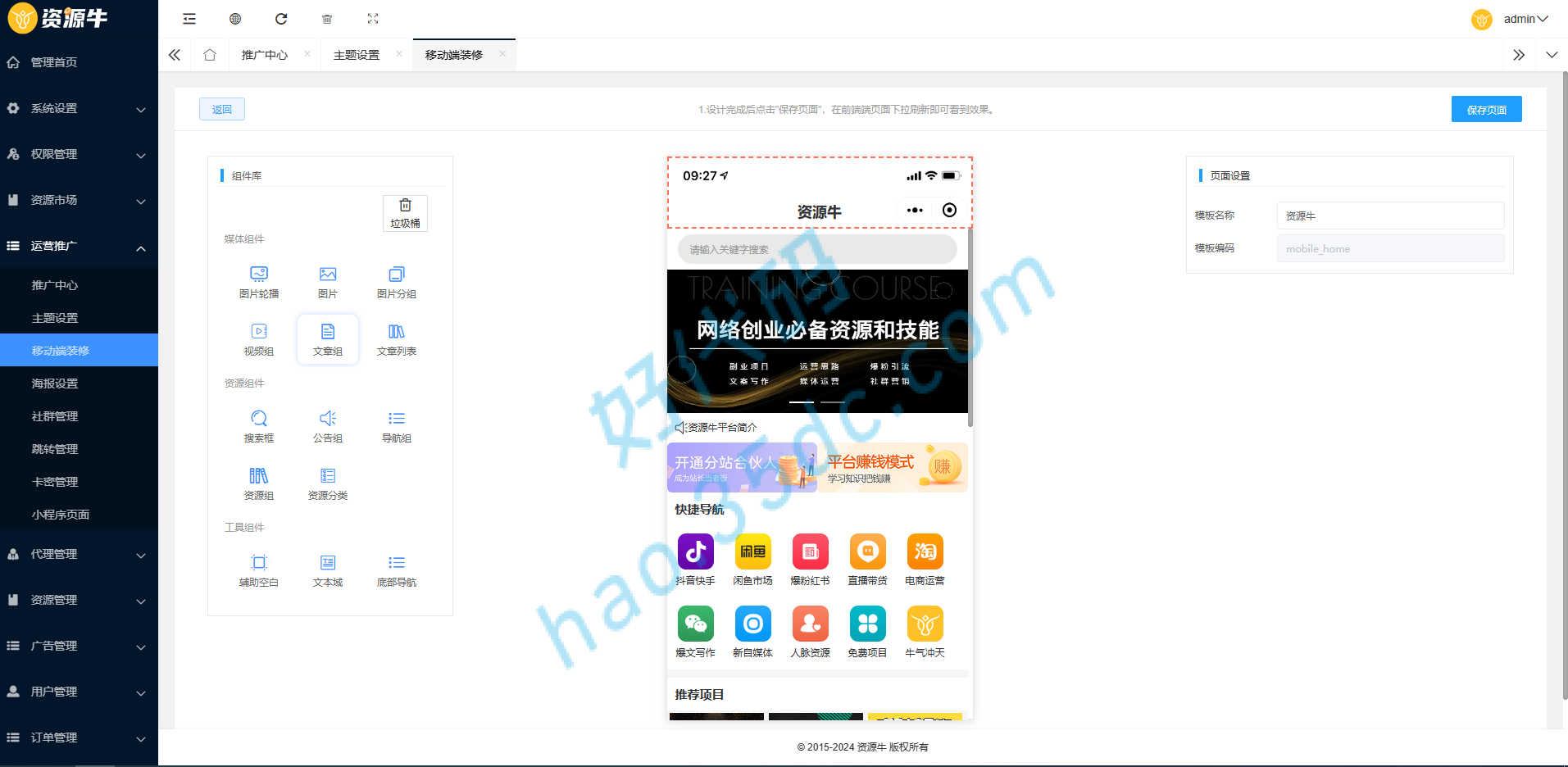 全新UI知识付费系统源码