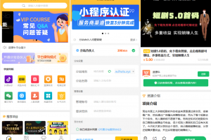 全新UI知识付费系统全开源版 | PC+H5+小程序三端 数据互通支持采集资源