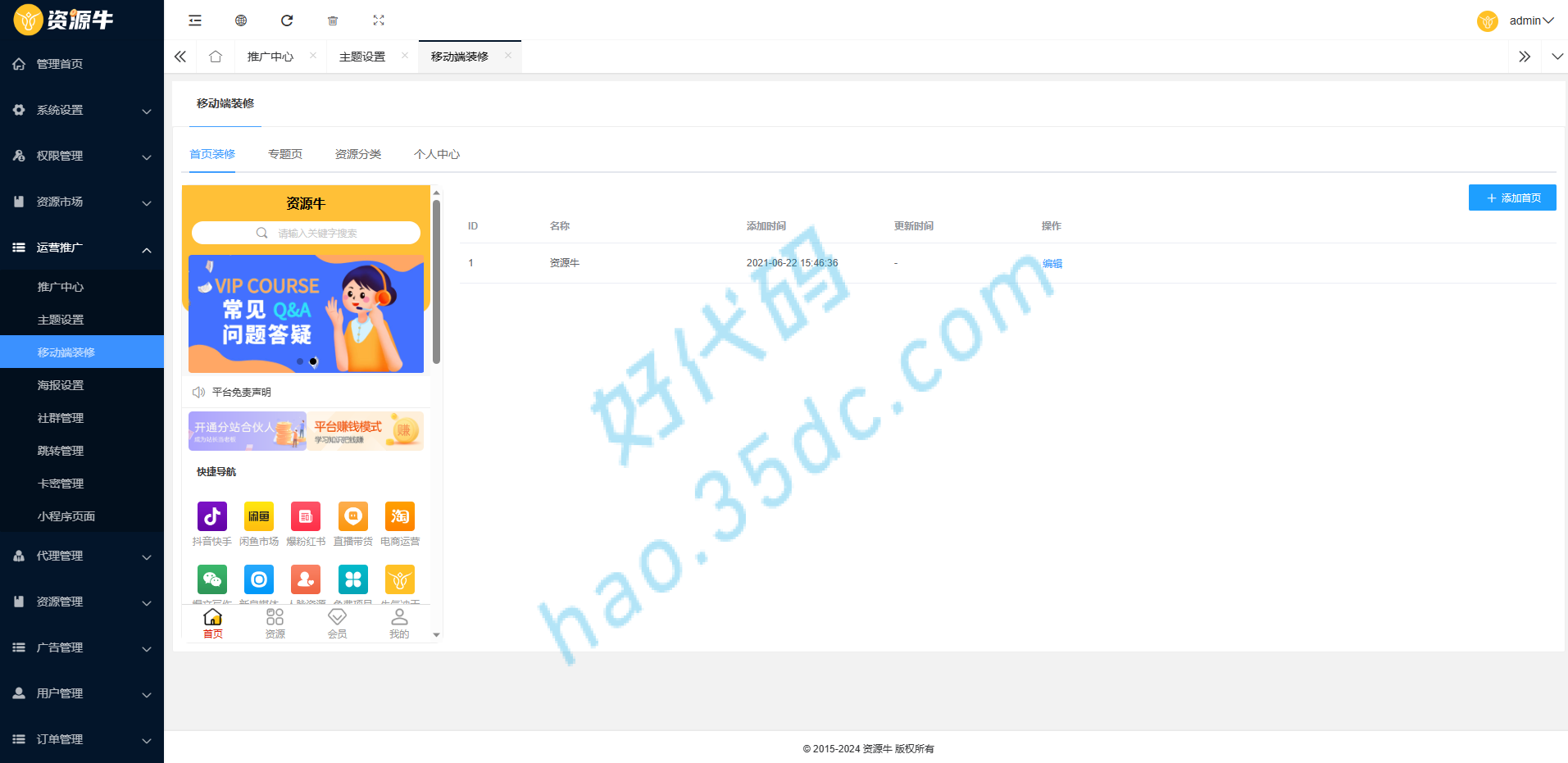 全新UI知识付费系统源码