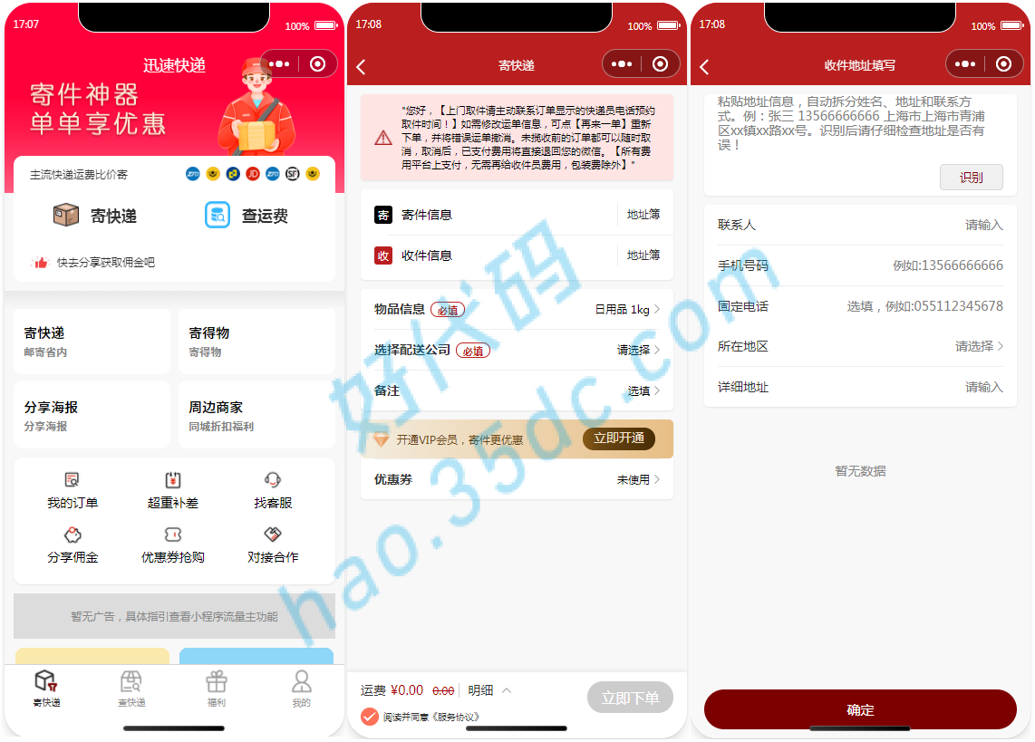 2024全新快递平台系统独立版小程序