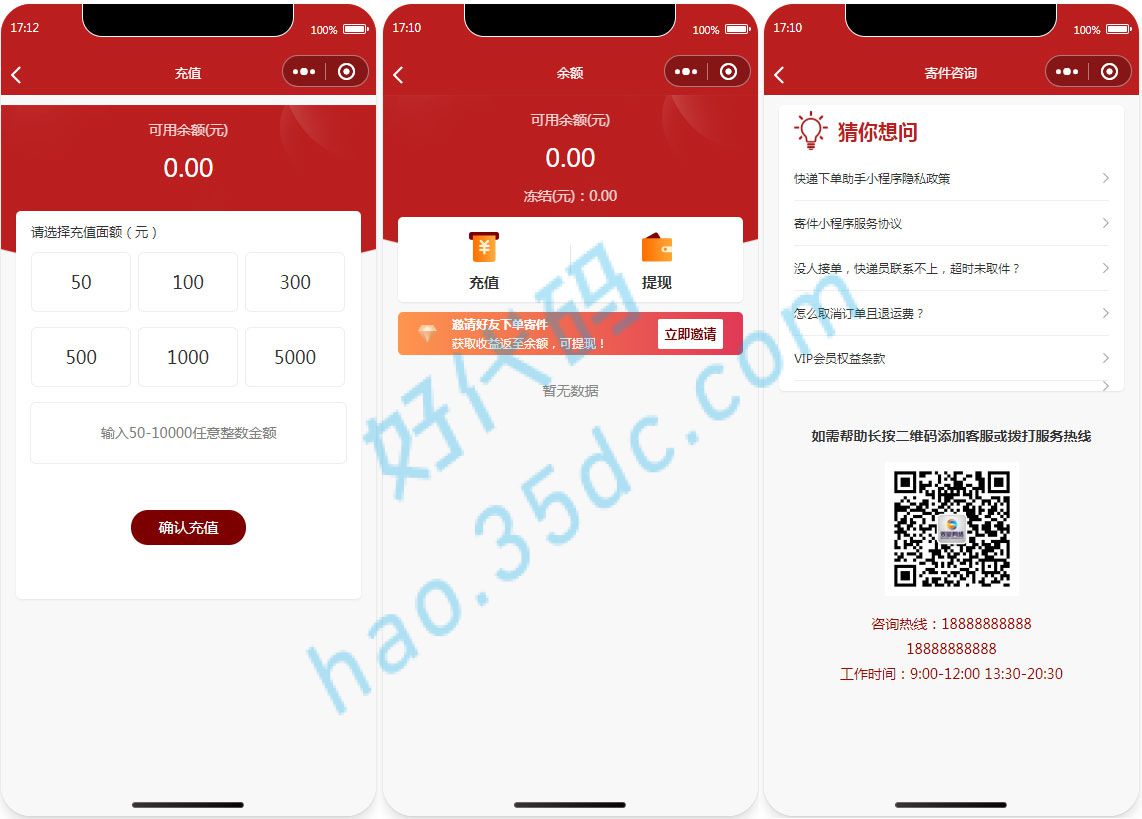 2024全新快递平台系统独立版小程序