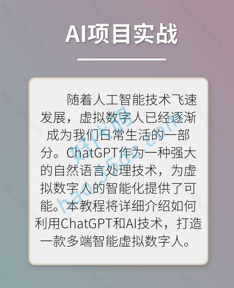 AI项目实战GPT