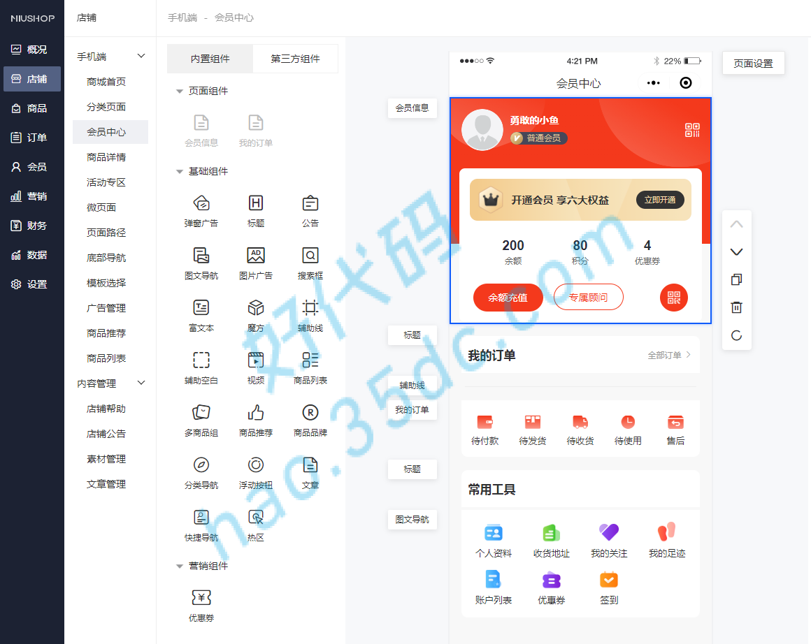 全能商城小程序