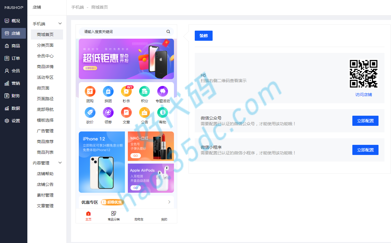 全能商城小程序
