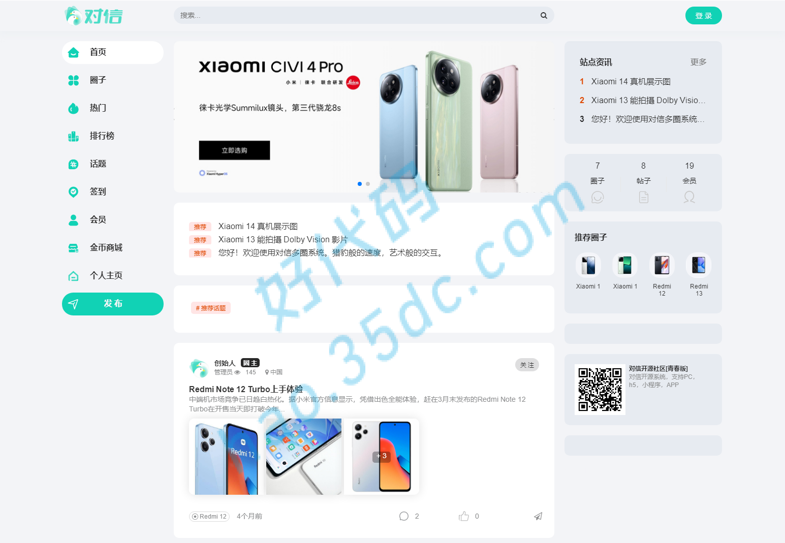 对信开源圈子系统