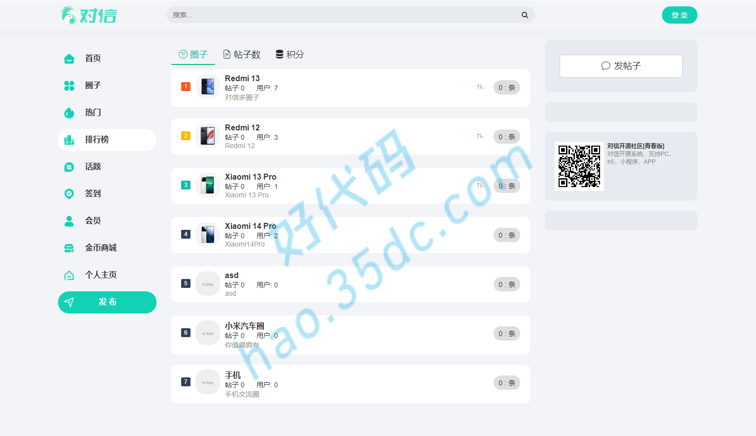 对信开源圈子系统