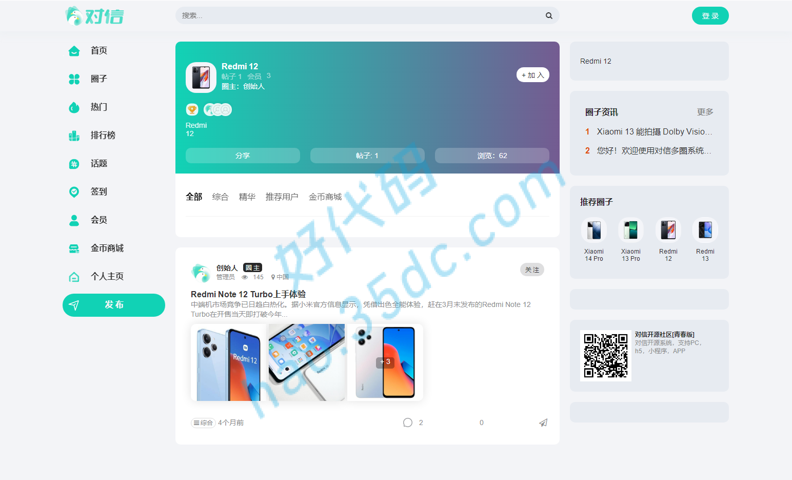 对信开源圈子系统