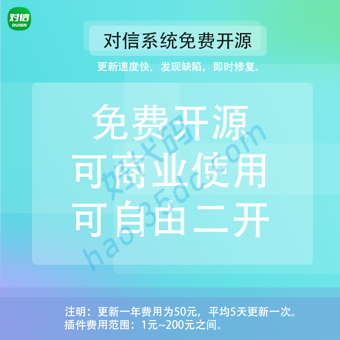 对信开源圈子系统