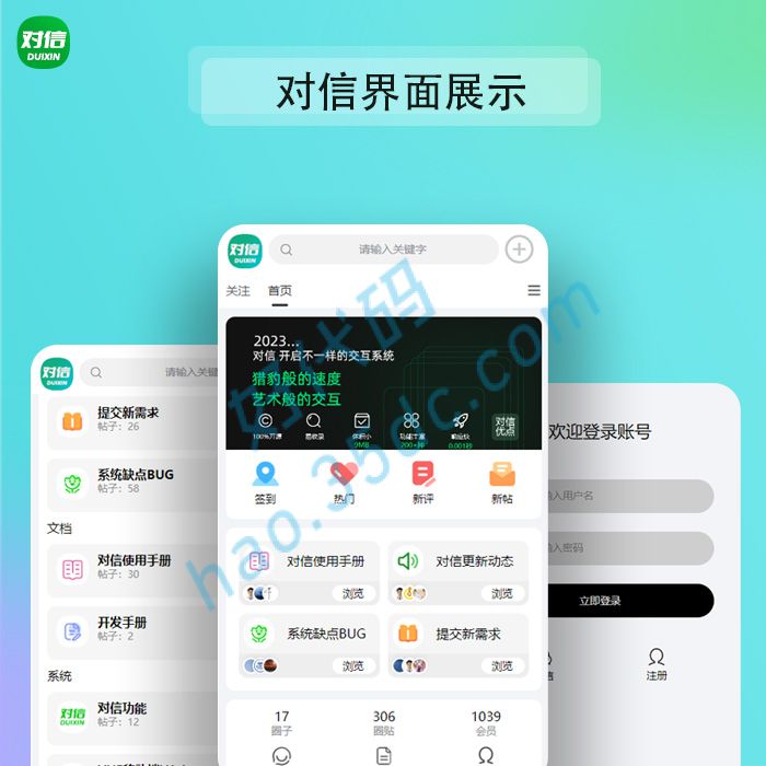 对信开源圈子系统