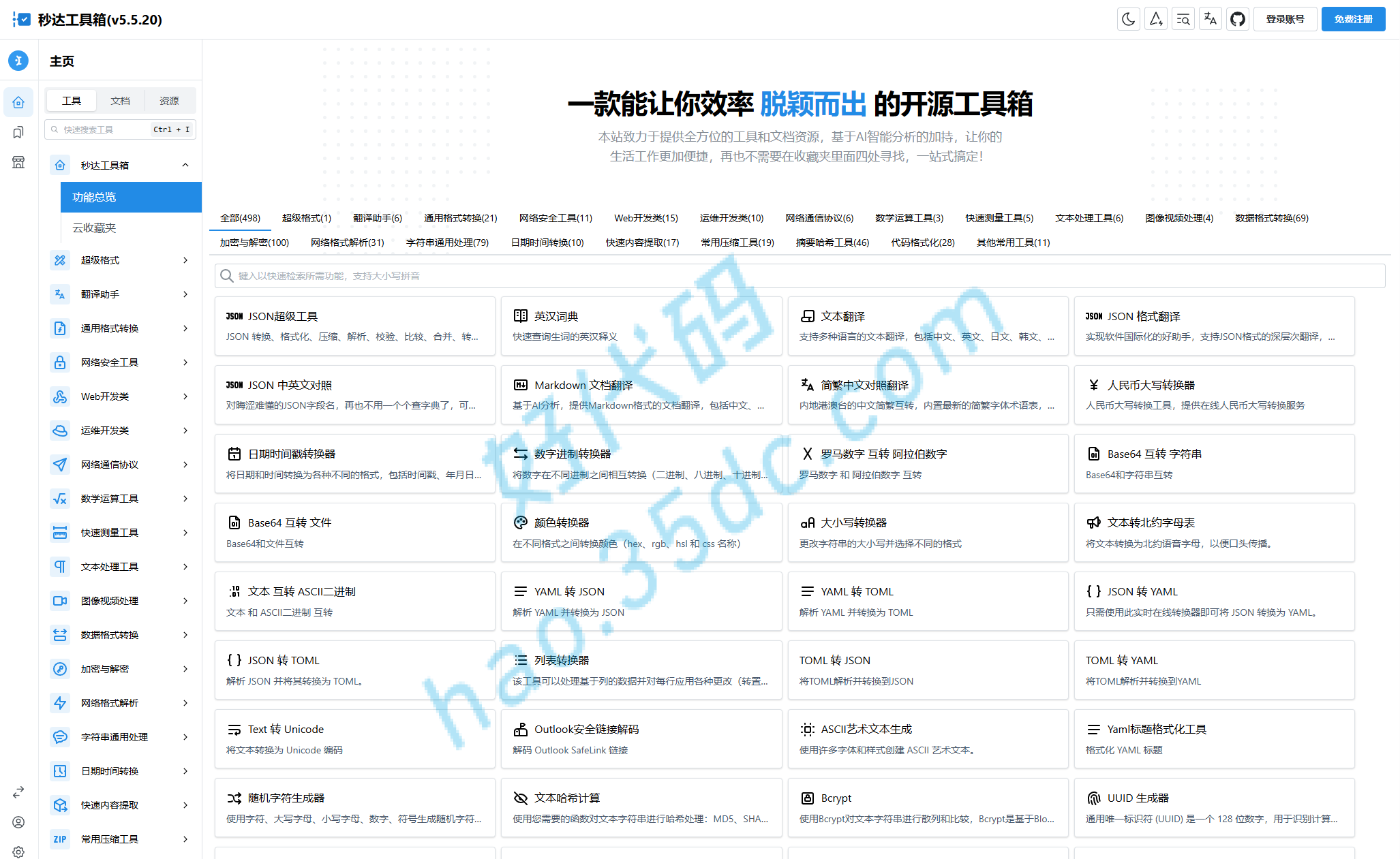 秒达工具箱