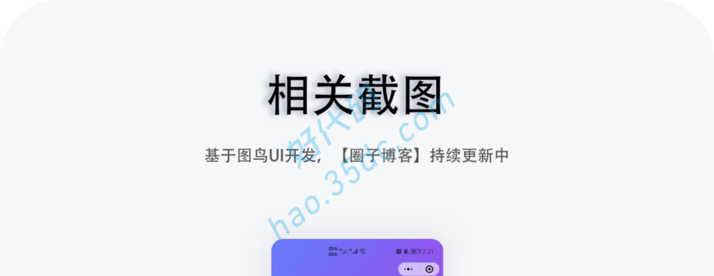 UNIAPP社区圈子