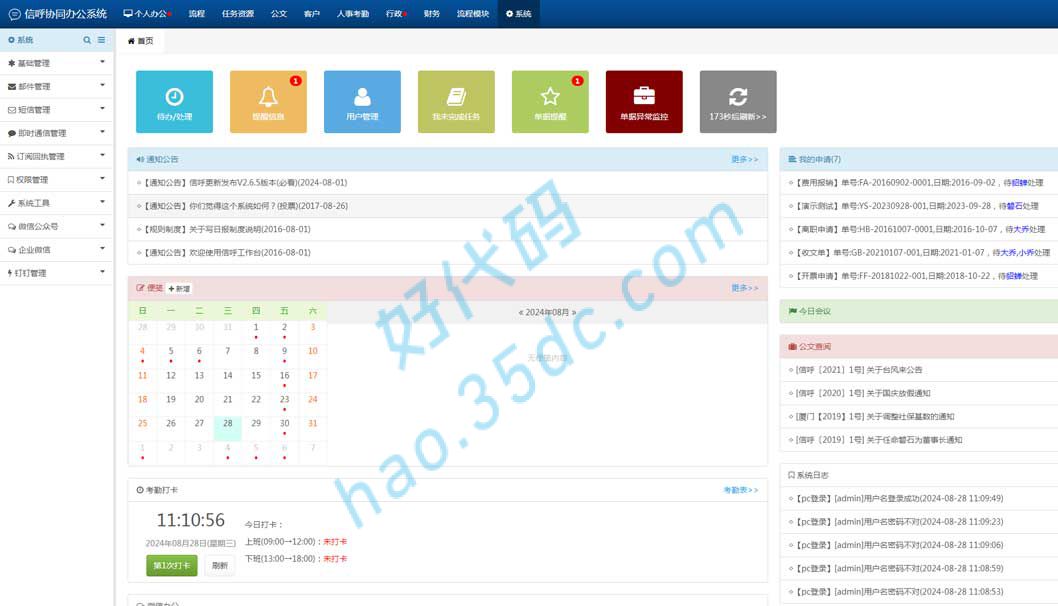 OA客户管理系统