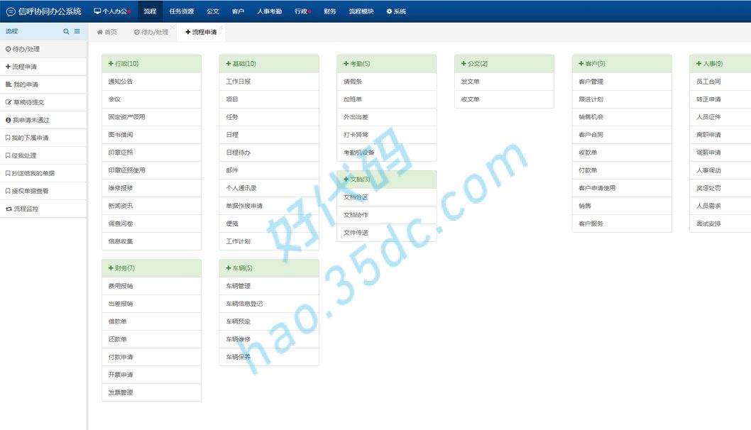 OA客户管理系统