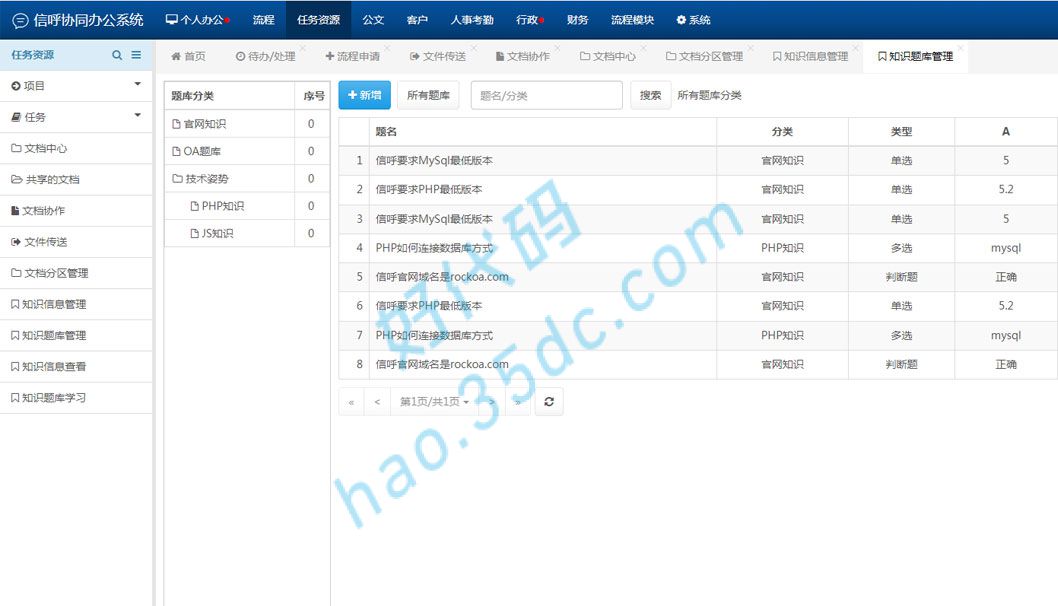 OA客户管理系统