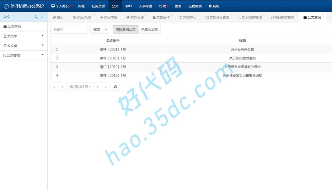 OA客户管理系统