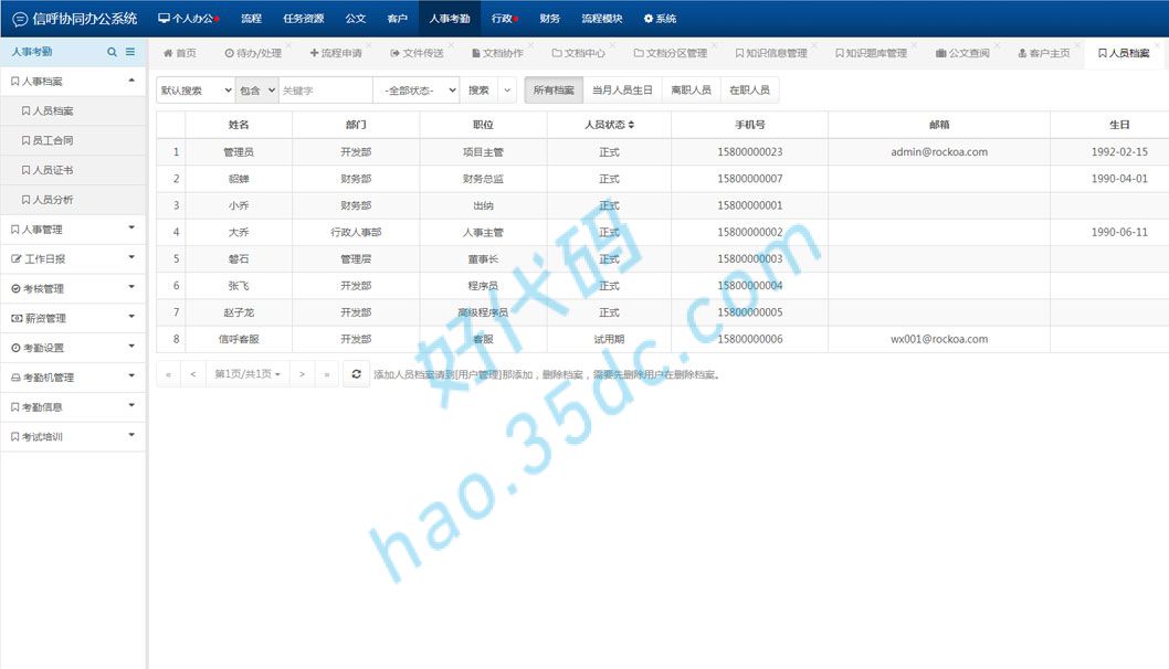 OA客户管理系统