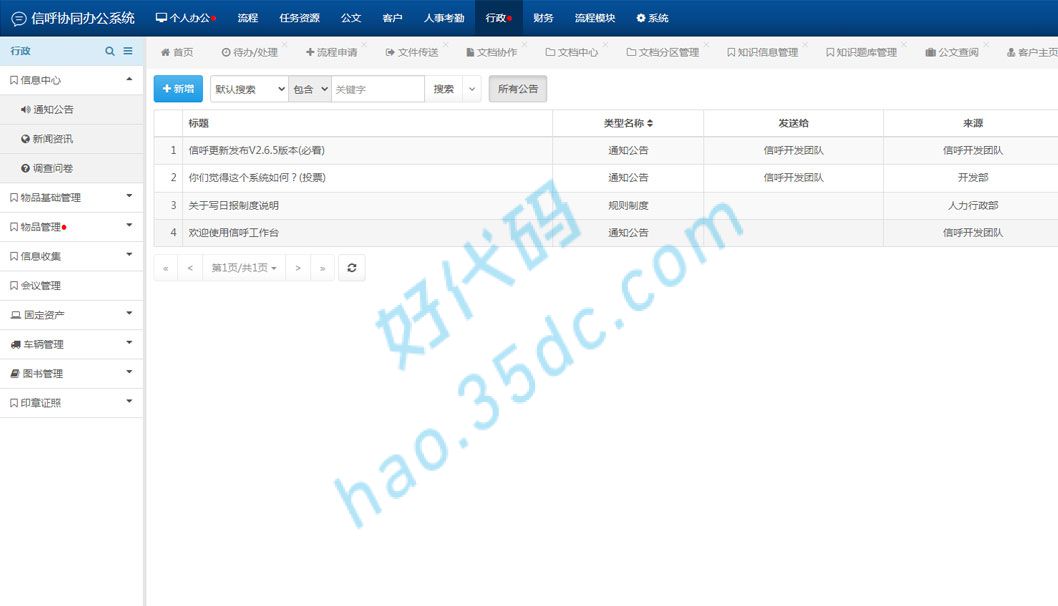 OA客户管理系统