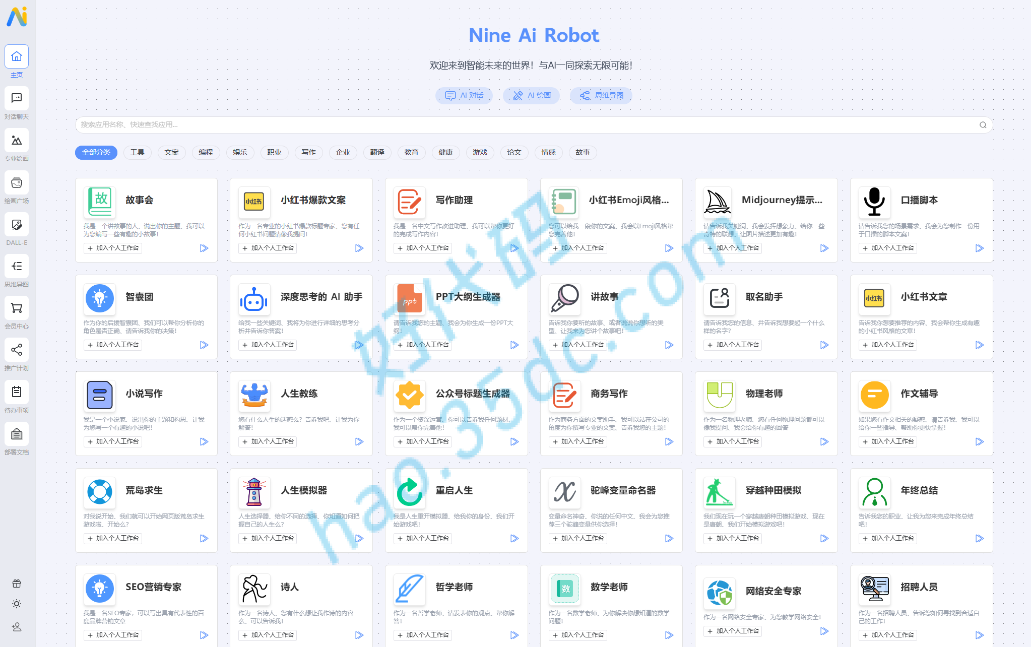 NineAi 新版AI系统网站源码