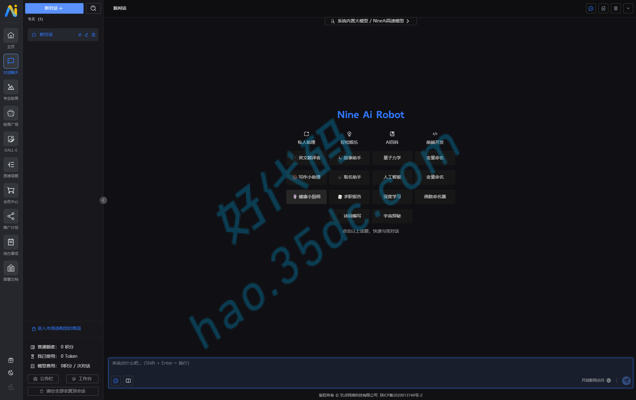 NineAi 新版AI系统网站源码