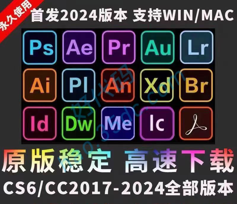 Adobe2024全家桶