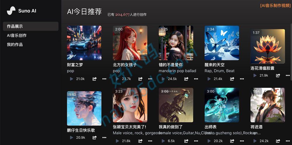 AI音乐创作