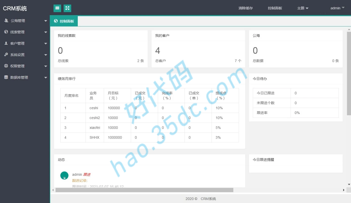 CRM客户管理系统