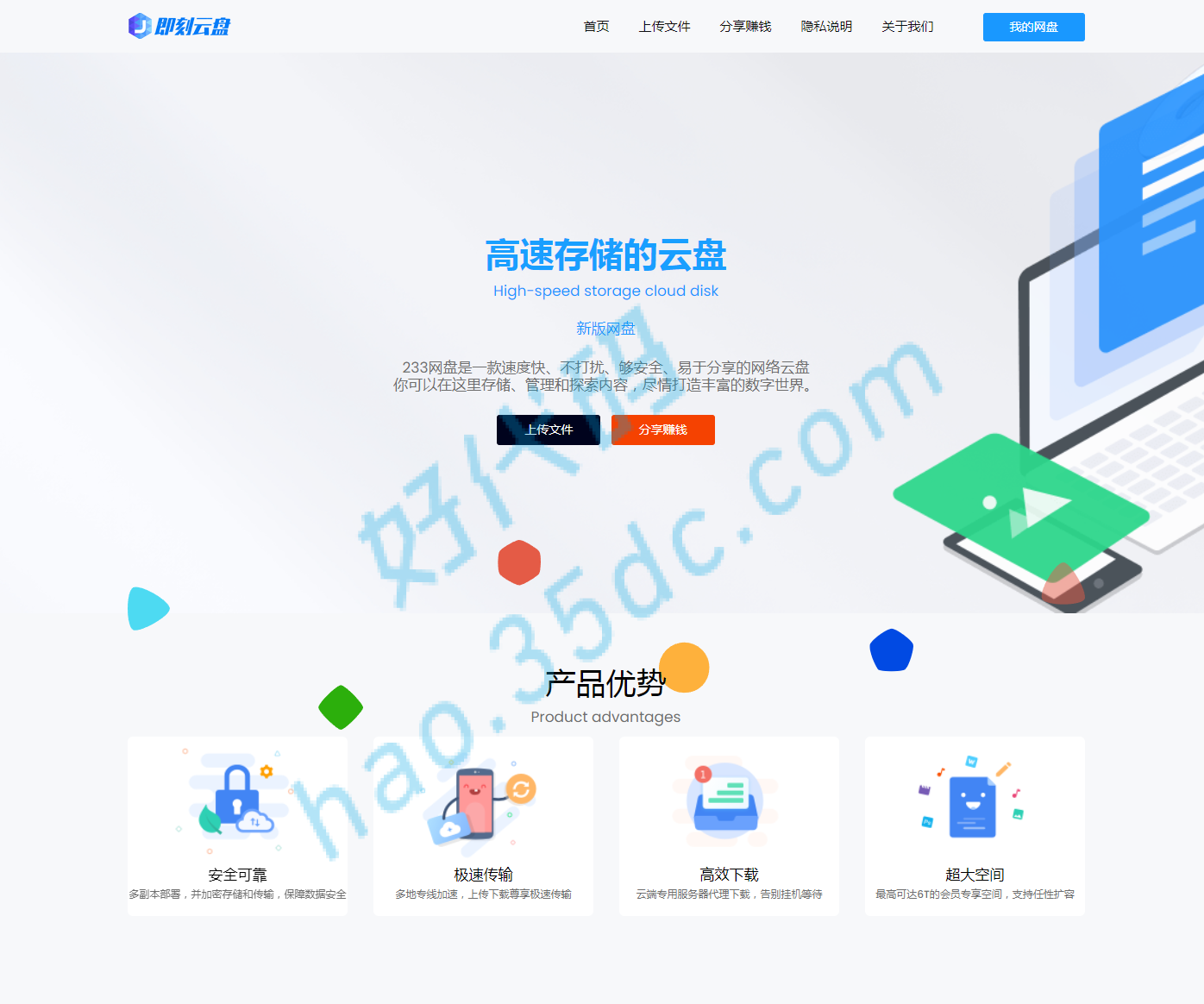 2024新版网赚网盘