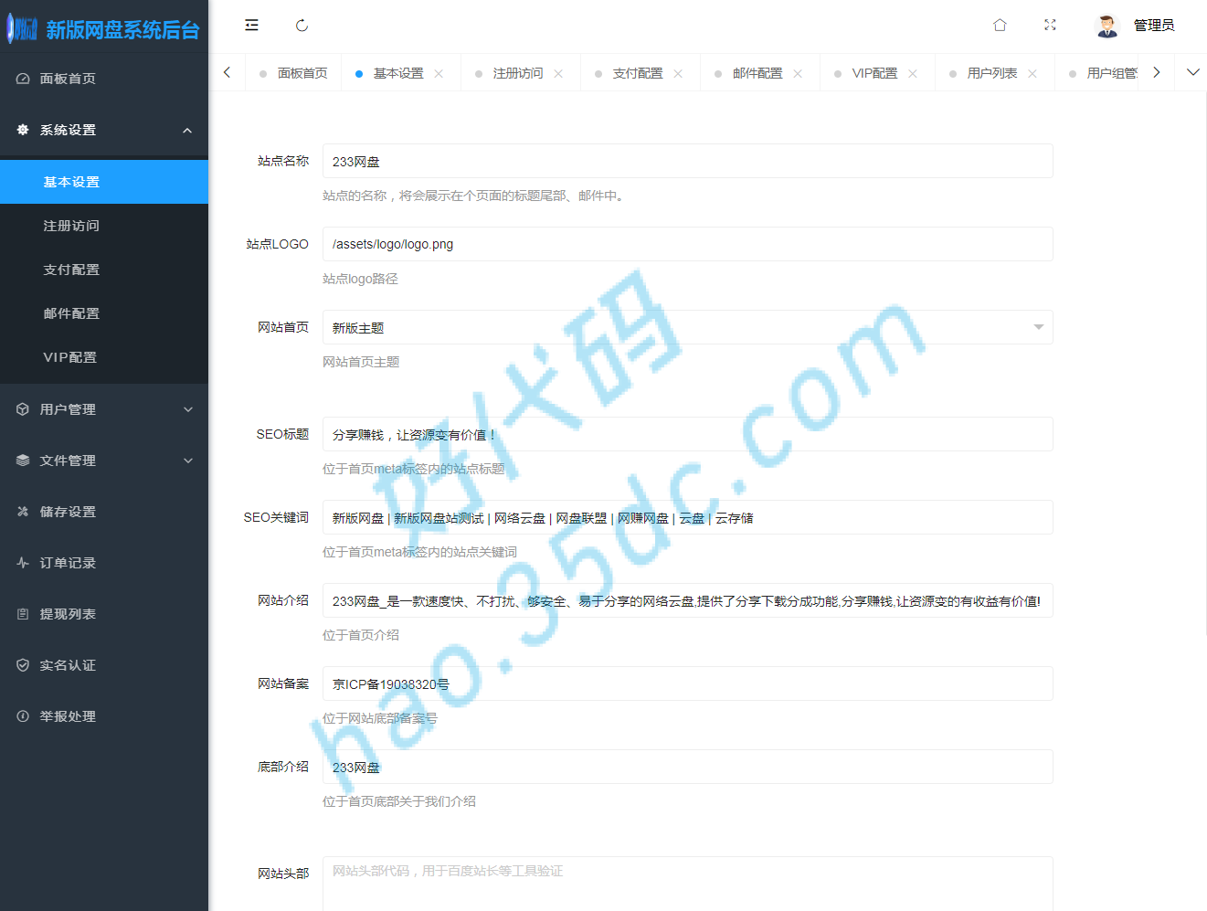 2024新版网赚网盘