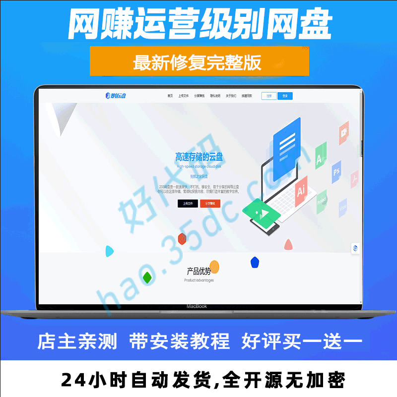 新版运营级网赚网盘源码