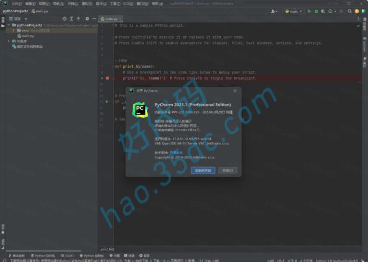 PyCharm 2023.1
