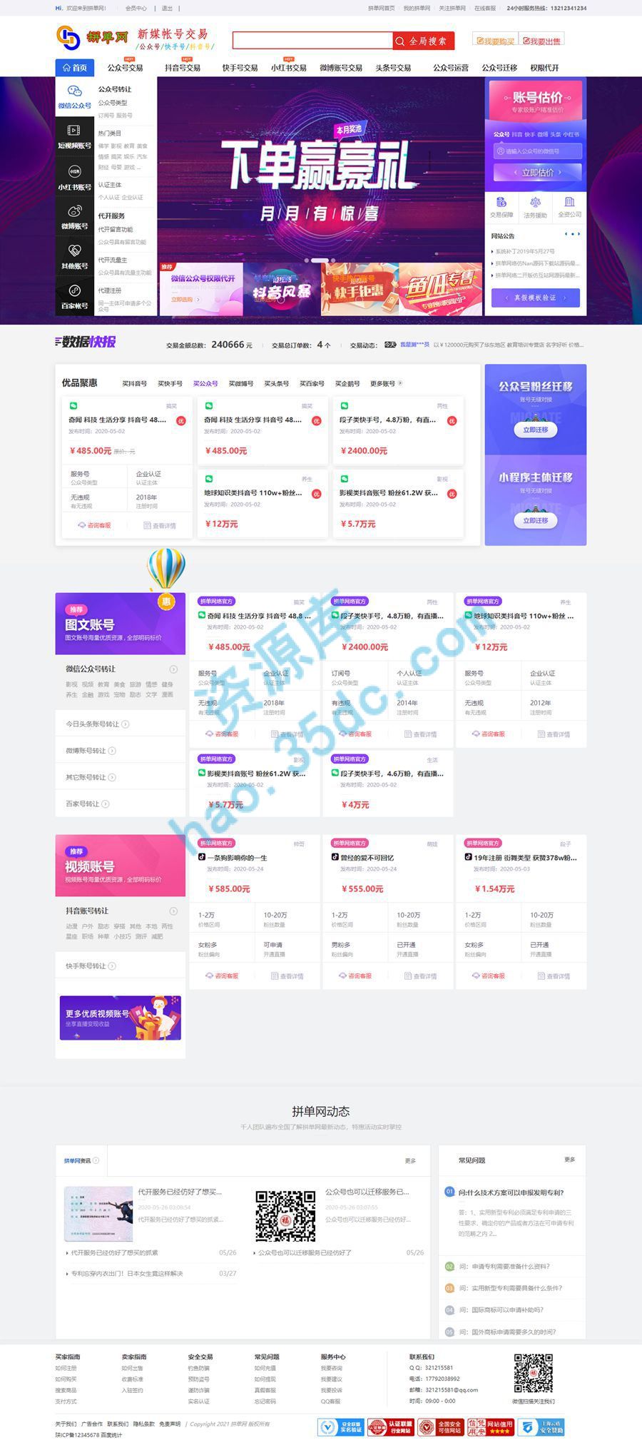 友价内核账号交易系统平台源码