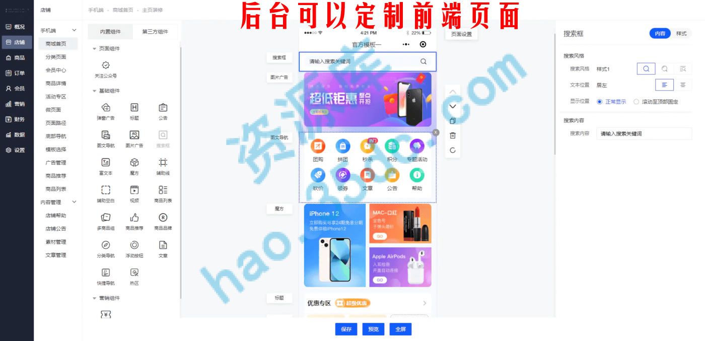 全能商城小程序