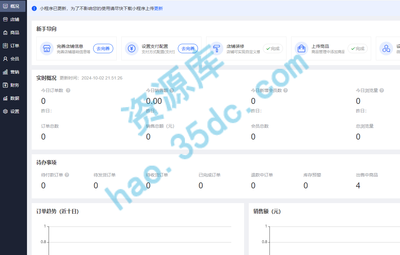 智慧商城系统