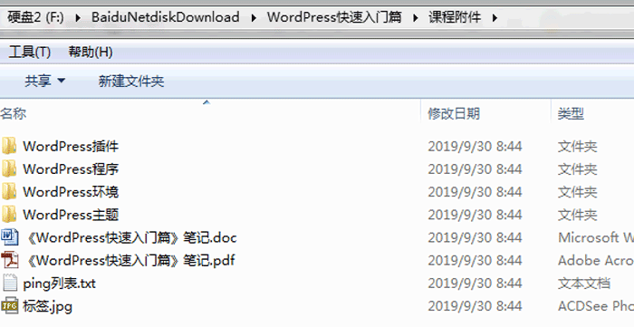 WordPress快速入门教程