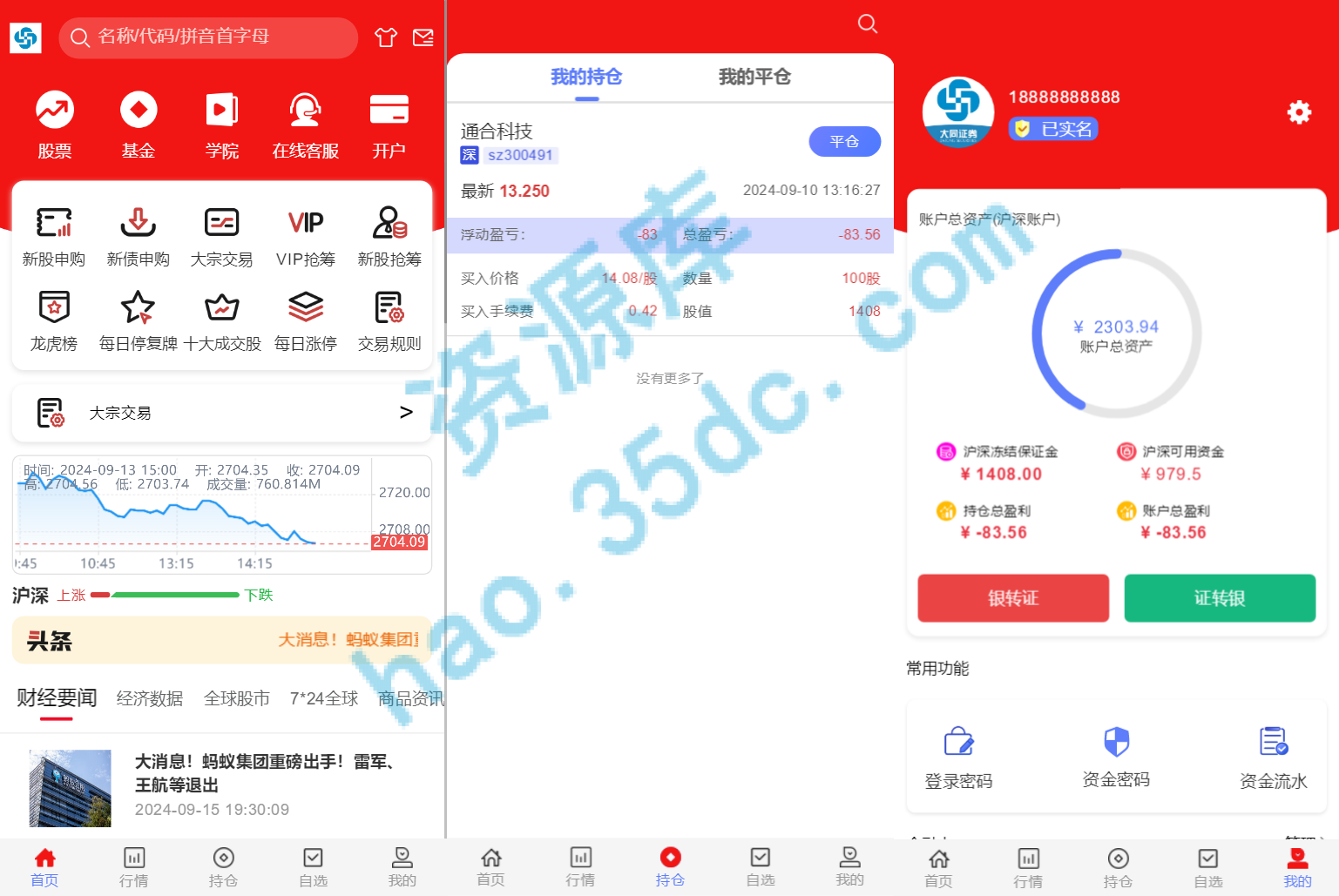 2024最新java股票系统源码