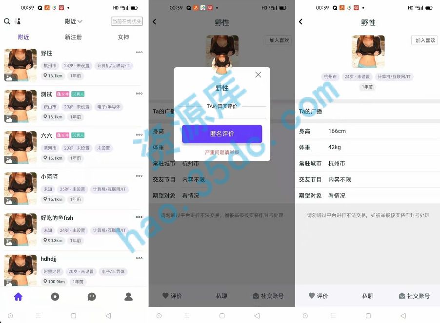 仿SOUL社交友附近人婚恋约