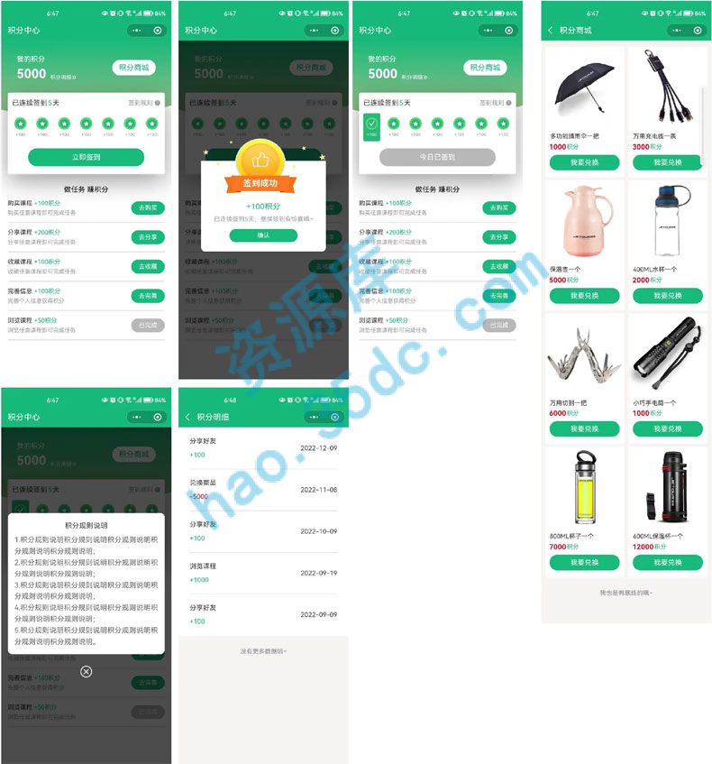 全端通用的积分中心页面
