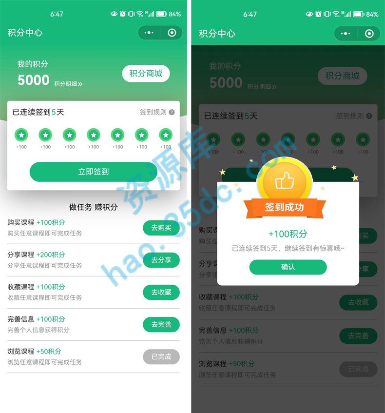 全端通用的积分中心页面