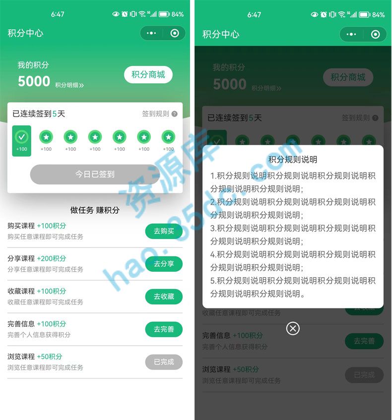 全端通用的积分中心页面