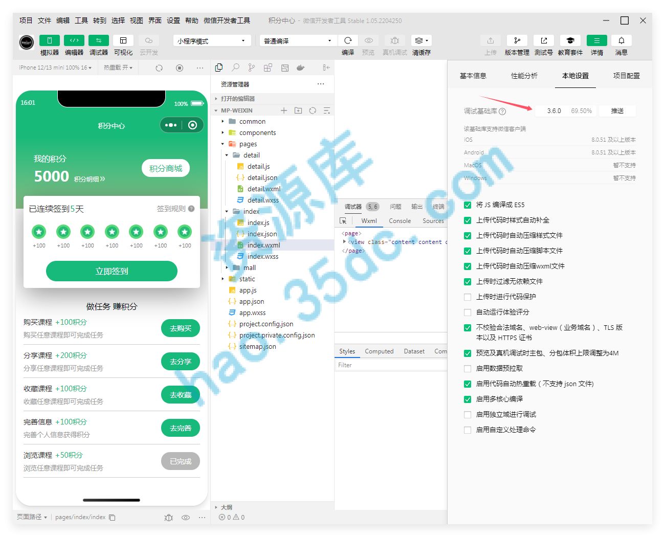 全端通用的积分中心页面