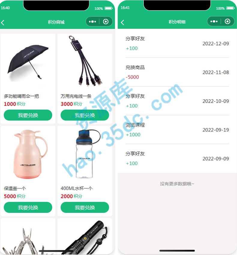 绿色积分中心uniapp模版源码