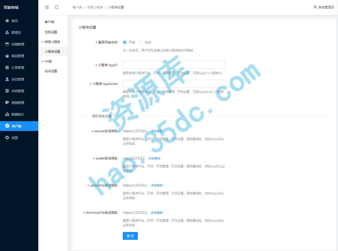 多开Sass商城小程序