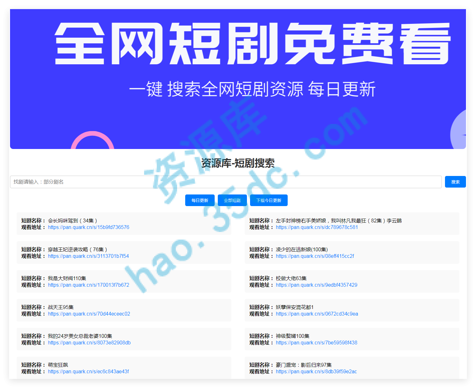 全网短剧搜索源码