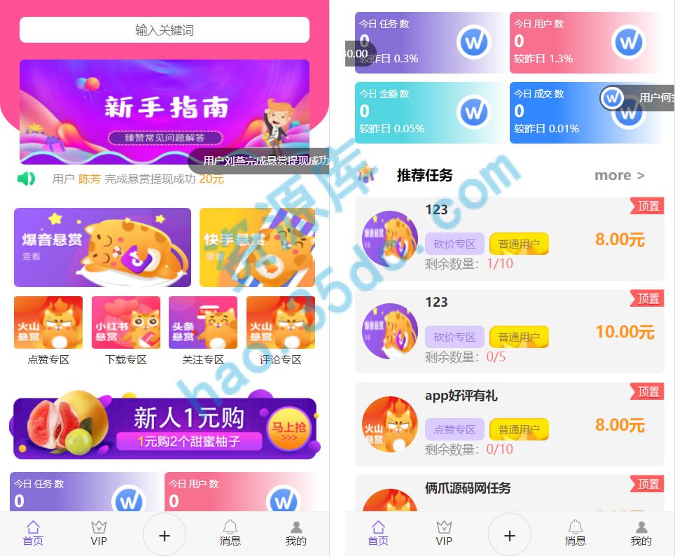 抖音|快手关注点赞任务平台自动挂机赚钱带三级分销